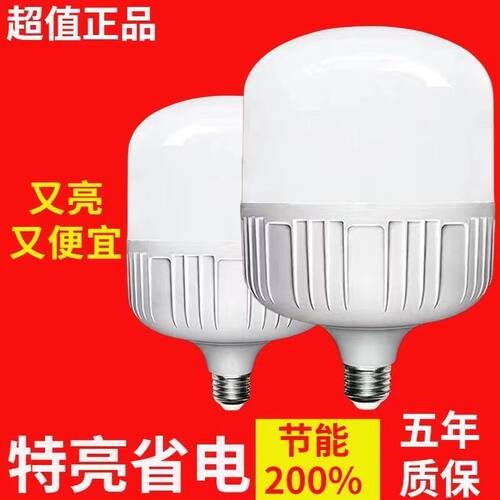 节能灯泡超亮省电led灯泡E27螺口LED球泡高富帅家用节能白炽灯 - 图1