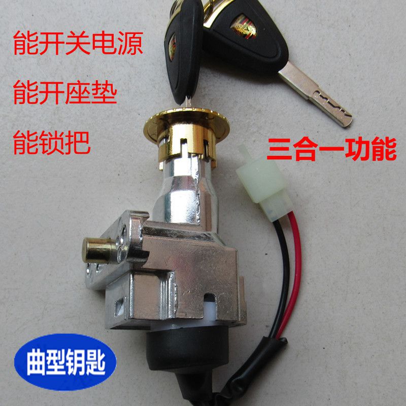 电动车 钥匙锁电门锁龙头锁电瓶车 电锁电源锁通用钥匙门开关,淘宝优惠券,粉丝福利购,淘宝优惠卷
