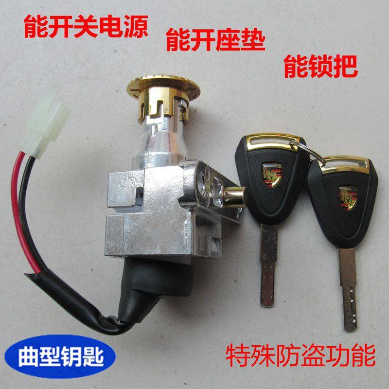 电动车 钥匙锁电门锁龙头锁电瓶车 电锁电源锁通用钥匙门开关,淘宝优惠券,粉丝福利购,淘宝优惠卷