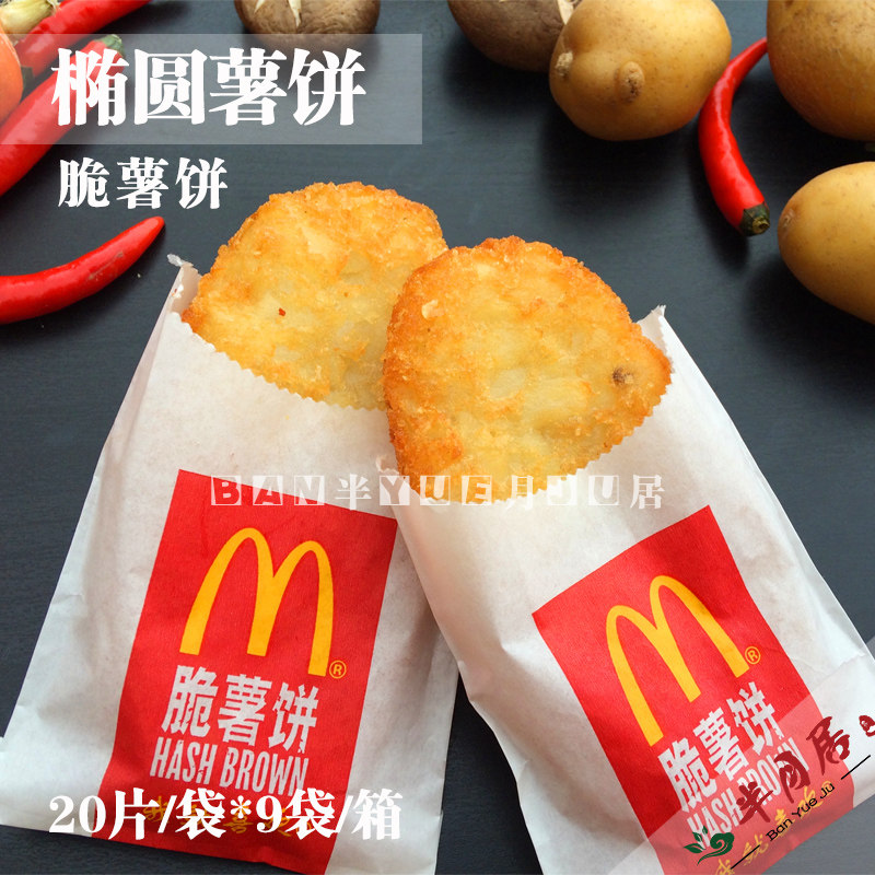 椭圆薯饼 新人首单立减十元 21年7月 淘宝海外