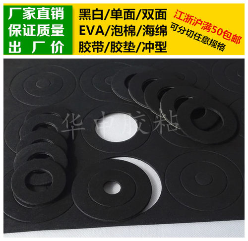 黑色单面胶EVA泡棉海绵胶带泡沫抗震防撞条胶垫8mm厚*3cm宽*4m长 - 图0