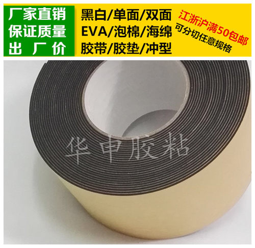 黑色单面胶EVA泡棉海绵胶带泡沫抗震防撞条胶垫8mm厚*3cm宽*4m长 - 图2
