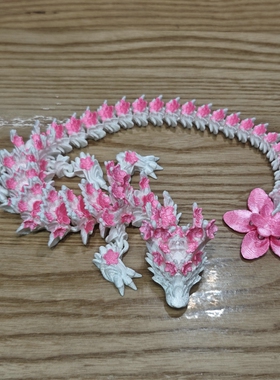 3D打印中国龙关节龙樱花龙玩具