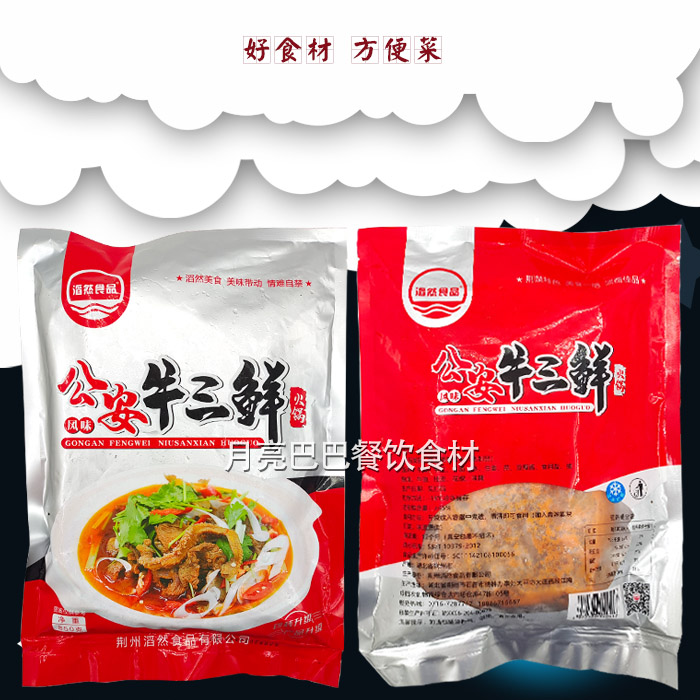 正宗公安牛三鲜酒店特色菜干锅牛肉熟食牛肚牛杂火锅食材湖北美食