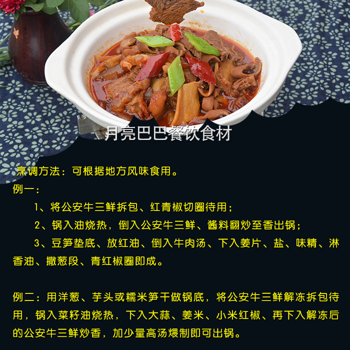 正宗公安牛三鲜酒店特色菜干锅牛肉熟食牛肚牛杂火锅食材湖北美食