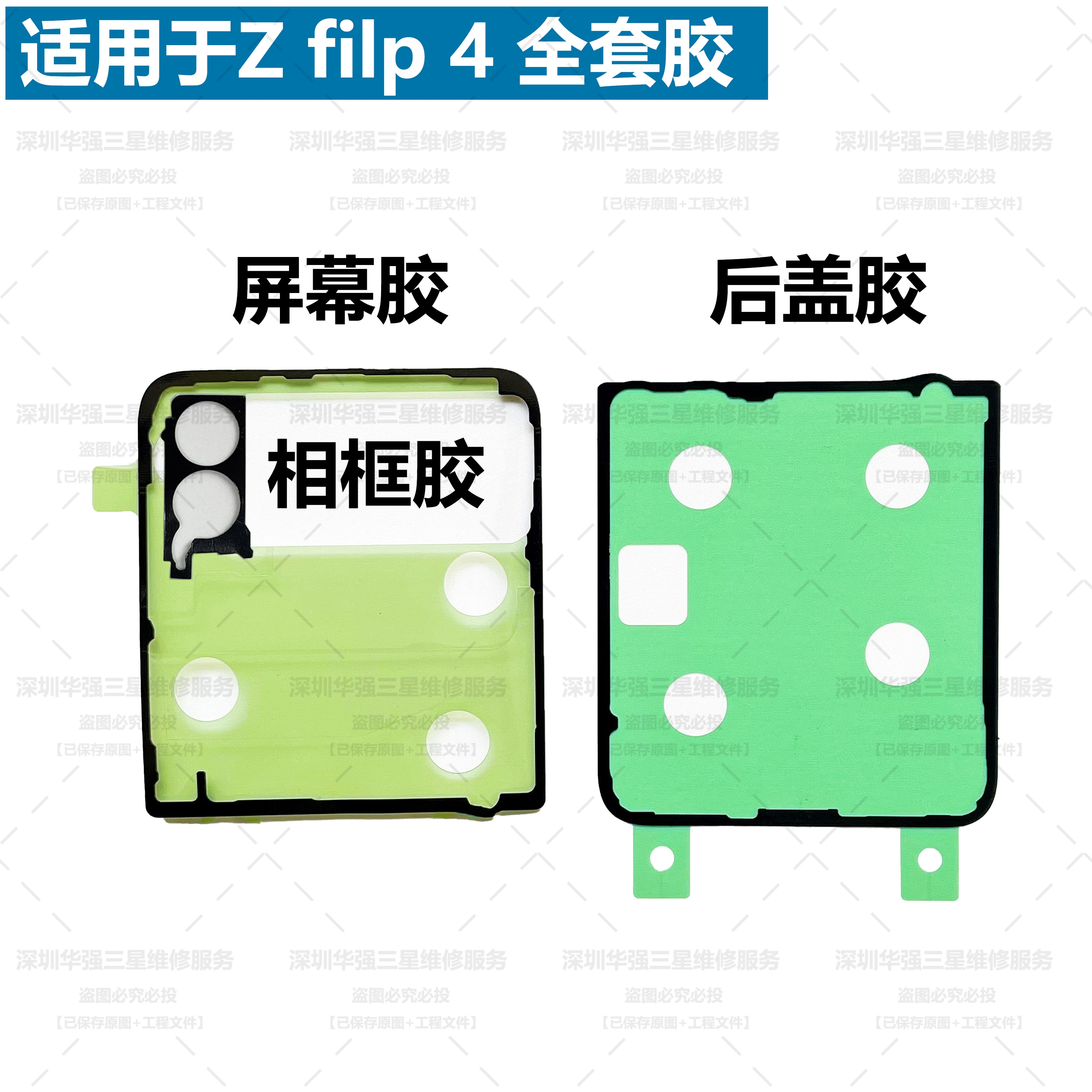 适用于三星z filp3后盖胶F711 F721屏幕胶filp4防水胶filp5内屏胶 - 图3