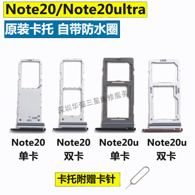 适用于三星Note20 N9810 note20Ultra N9860卡槽卡托卡拖 sim卡座 - 图0