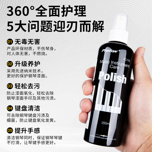 钢琴清洁剂保养剂护理液套装琴键清洗剂光亮液擦钢琴神器送擦琴布 - 图0