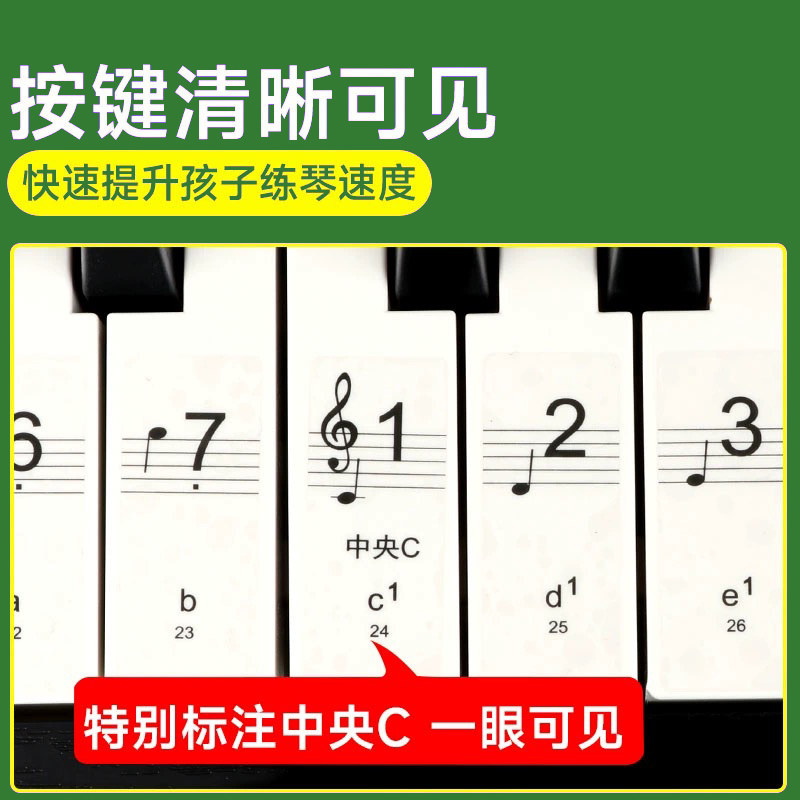 钢琴键盘贴纸88键透明61键54键儿童成人电子琴五线谱简谱按键贴,淘宝优惠券,粉丝福利购,淘宝优惠卷