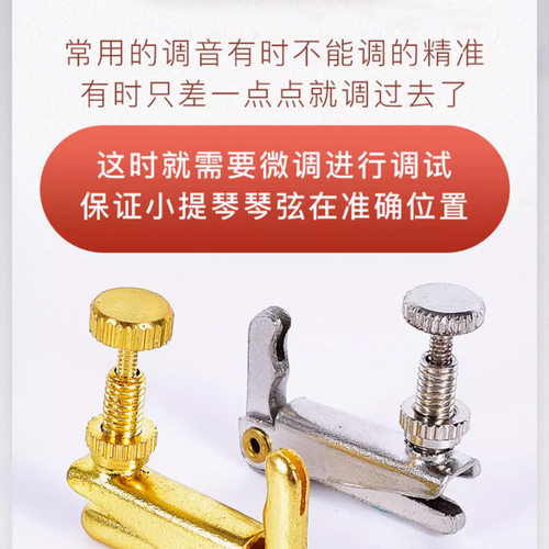 德因美小提琴微调器 金属小提琴1/2弦钩弦钮4/4锣丝旋扭 - 图3