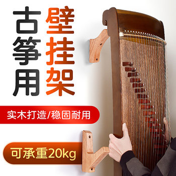 ໄມ້ແຂງ guzheng hook hanger wall rack wall hanger no punching wall hanging guzheng rack storage rack for piano store