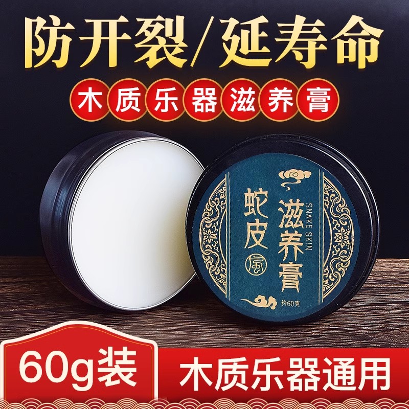 二胡蛇皮保养油三弦胡琴蟒皮通用护理滋养膏60g防止开裂提升音质 - 图3