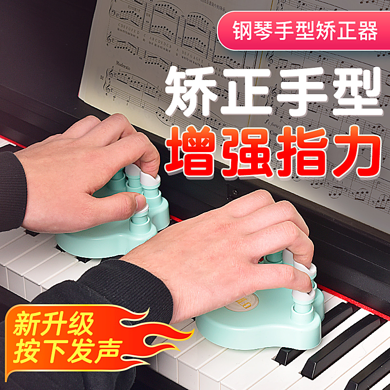 钢琴手型矫正器手指训练器纠正儿童指法练手型神器按键指力练习器 - 图2