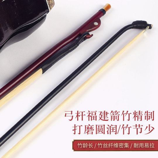 Erhu bow manufacturer direct sales professional musical instrument accessories