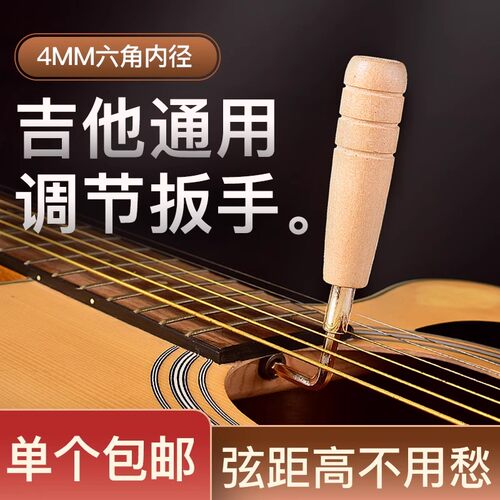 民谣木吉他调节扳手弦距测量尺调琴工具4mm换琴弦通用内六角琴枕 - 图2