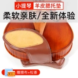 德因美 Скрипка из овчины, наплечники для взрослых