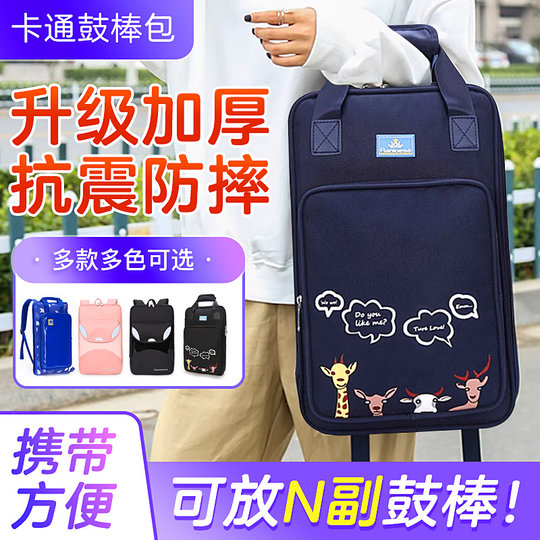 架子鼓鼓棒包防水儿童学生专业双肩鼓棒收纳袋鼓槌带乐谱哑鼓包