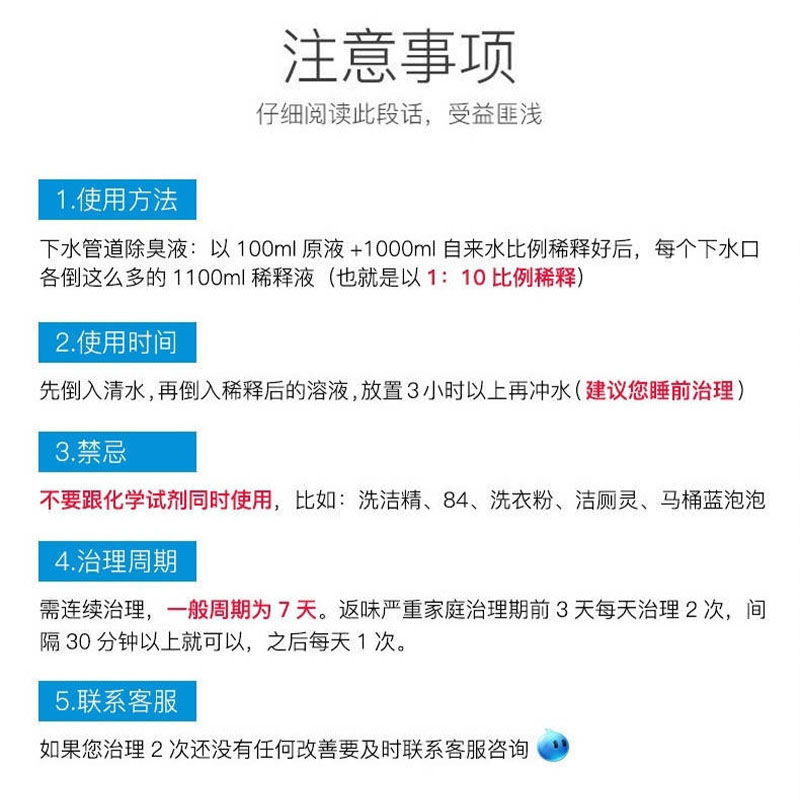 管道除臭液根源消臭除味剂厕所地漏除臭剂卫生间下水道去反味去味 - 图3