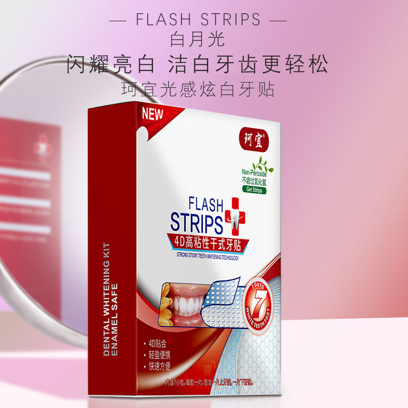  沁宜居家日用牙齿美白脱色剂