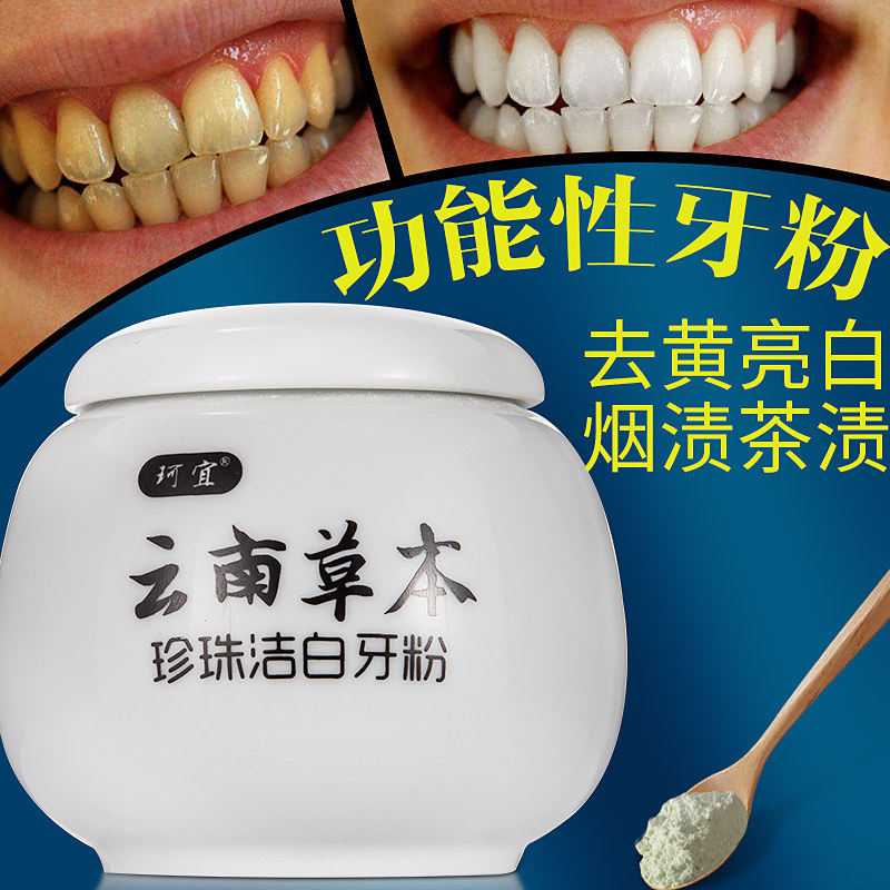 珂宜洗牙粉去黄牙结石烟刷牙白牙素 沁宜居家日用牙粉