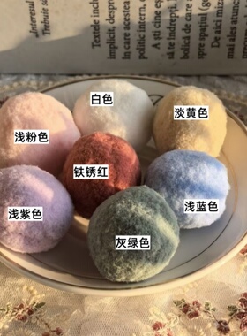 柔软Q弹直径约4cm左右绒球配饰