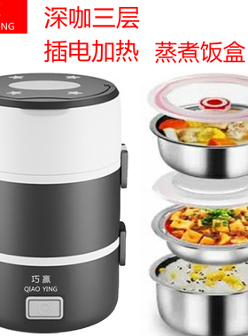 巧赢四层不锈钢蒸煮保温插电加热