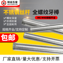 Authentic 304 stainless steel wire rod 201 full wire tooth screw stainless steel full thread tooth strip stud M3 ~ M45