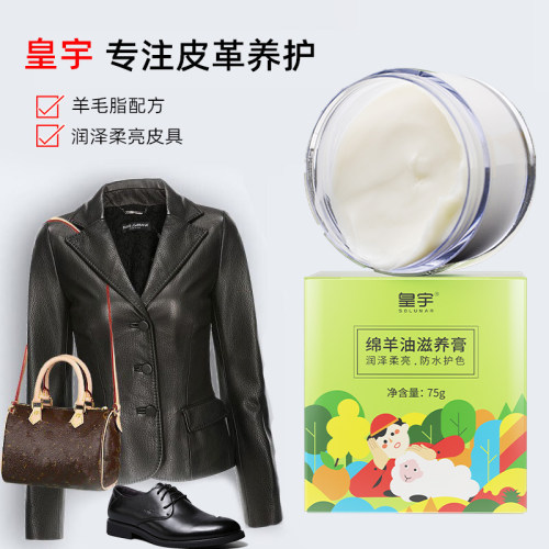 皇宇绵羊油鞋油高级黑色真皮衣油无色通用皮革专用上光保养护理剂 - 图0