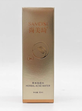 尚美琦祛痘水油性肤质祛痘控油