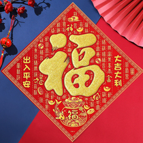 Creative Chinese New Years New Year Spring Festival Qiao relocating New residence New residence Fu Character Fleece Cloth Gate Stickers Decorative Arrangement Items Window Flower Wall Sticker