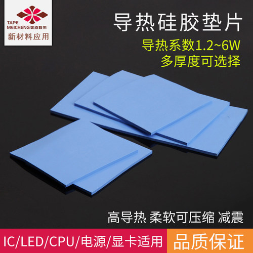 定制导热硅胶垫片高导热硅胶片手机散热贴电子元件显卡显存散热 - 图1