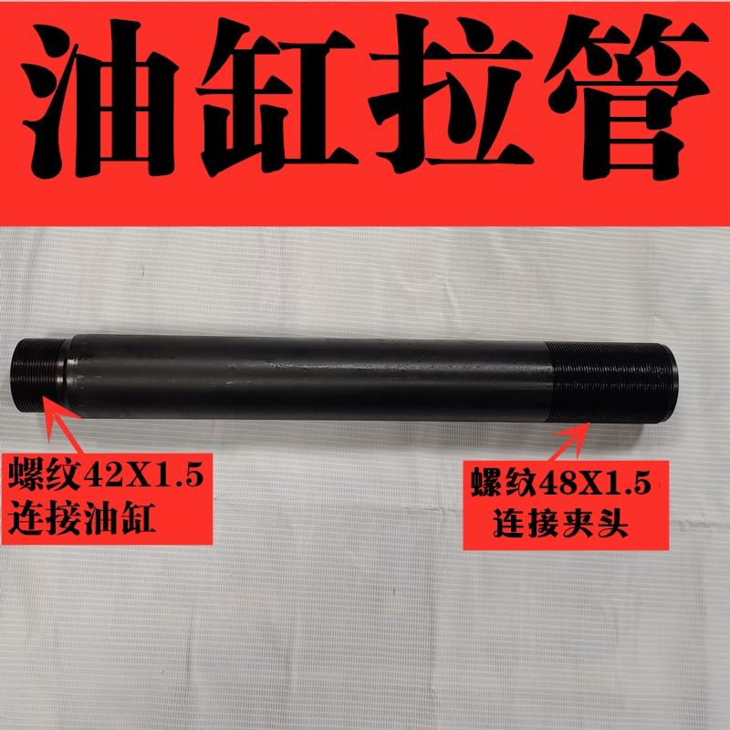 0640数控仪表车床夹头拉管发黑 螺纹48X1.5 42x1.5油缸拉管 - 图0