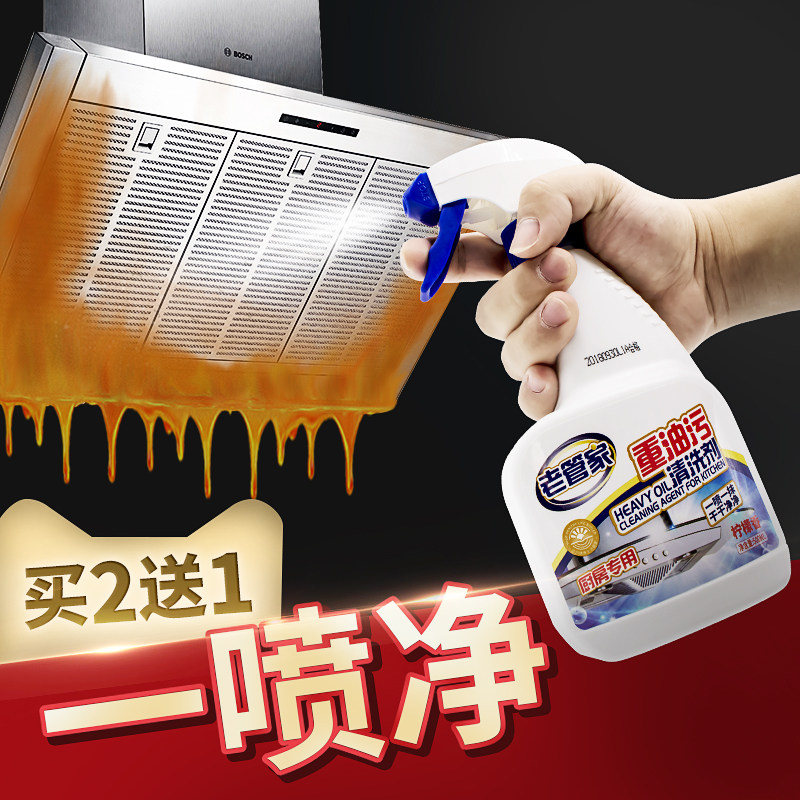  雷灵家居油污清洁剂