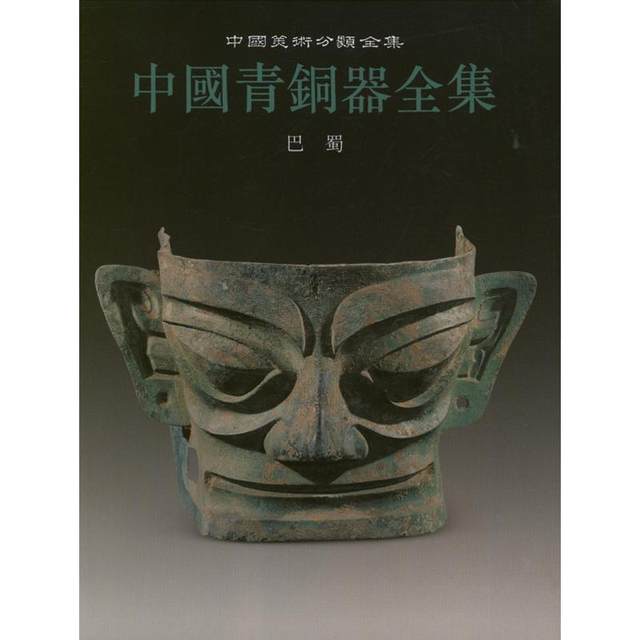 Complete Collection of Bashu Chinese Bronze Ware Shang Dynasty Western Zhou Dynasty