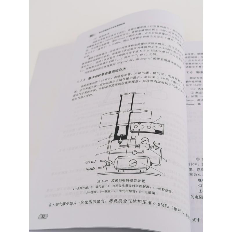 粉尘防爆技术与安全管理实务 靳江红,赵明 等 编 科技综合 生活 化学工业出版社 - 图3