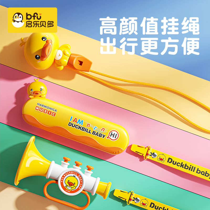 小喇叭儿童玩具宝宝吹的可吹乐器 bfu吹奏玩具/乐器