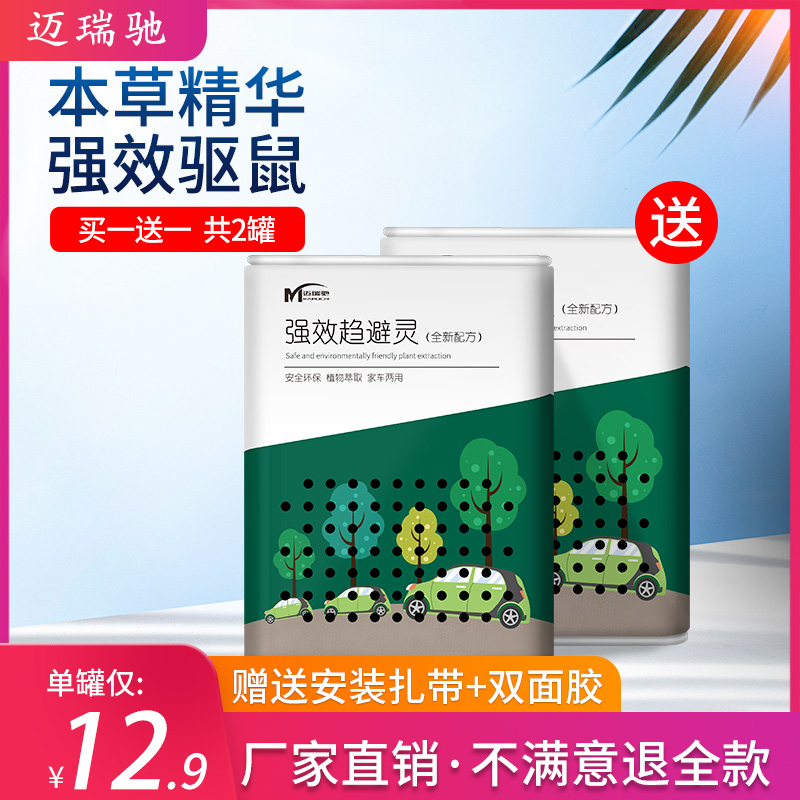 汽车发动机舱进老鼠猫防鼠网除鼠车内驱鼠膏神器围栏车上车辆车用 - 图0