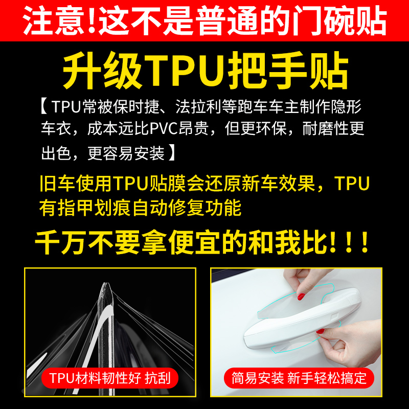 车门把手防刮贴汽车防护划痕隐形保护门碗犀牛皮拉手漆面保护贴膜-图2