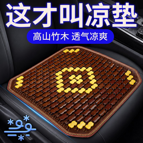 汽车坐垫夏季凉垫单片通用竹片透气冰丝车内后排凉席屁垫货车座垫 - 图0