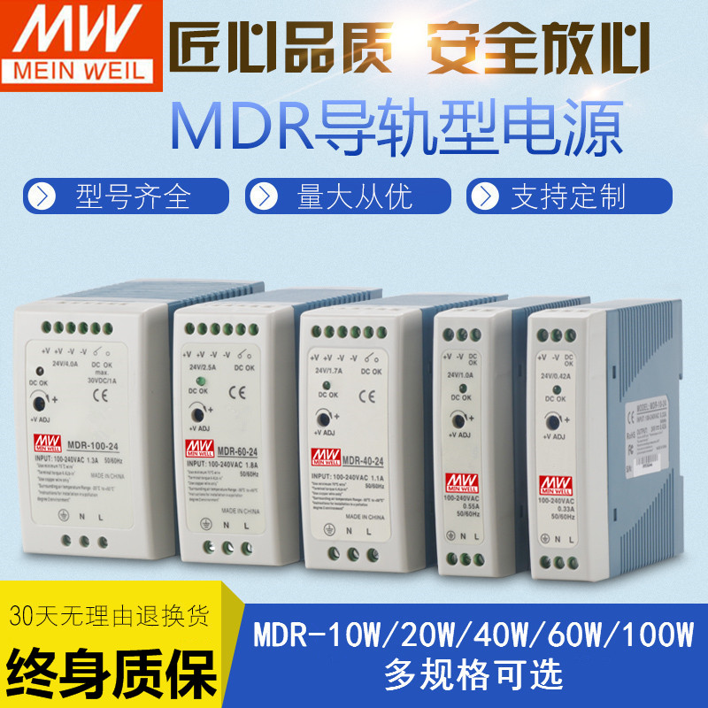 EDR/NDR明纬12V24v导轨式开关电源120W直流DR-45/60/75/240/5A10A - 图0