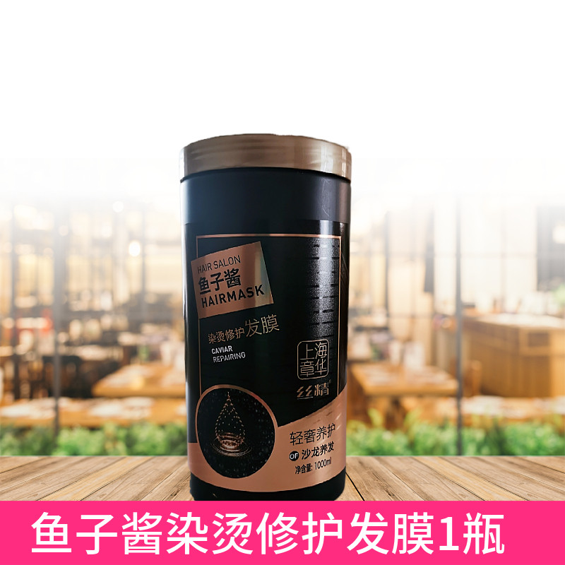 章华鱼子酱透明质酸染后护理发膜洗发水套柔顺免蒸护发素改善毛躁,淘宝优惠券,粉丝福利购,淘宝优惠卷