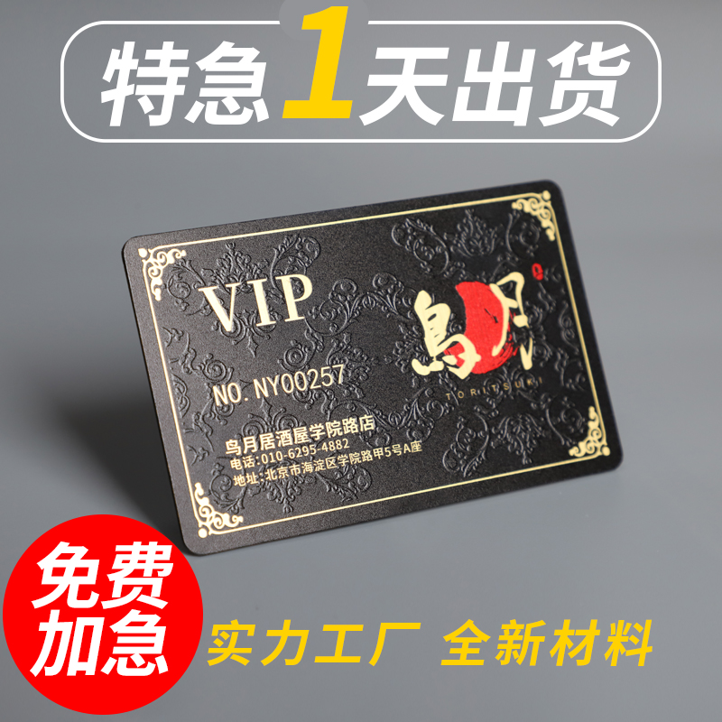 pvc浮雕贵宾卡会员卡定制vip积分卡订制定做磁条刮刮卡黑卡塑料卡制作磨砂储值卡定做美容定制密码异形卡订做