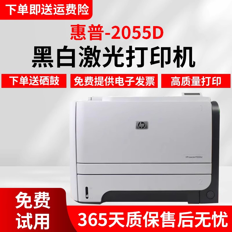 HP2035/2055D二手黑白激光A4打印机家用办公惠普网络双面打印机 - 图0