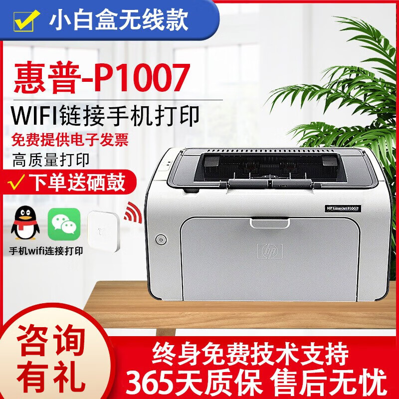 惠普二手激光打印机家用小型HP1007 1020 1108 1020plus办公专用-图1