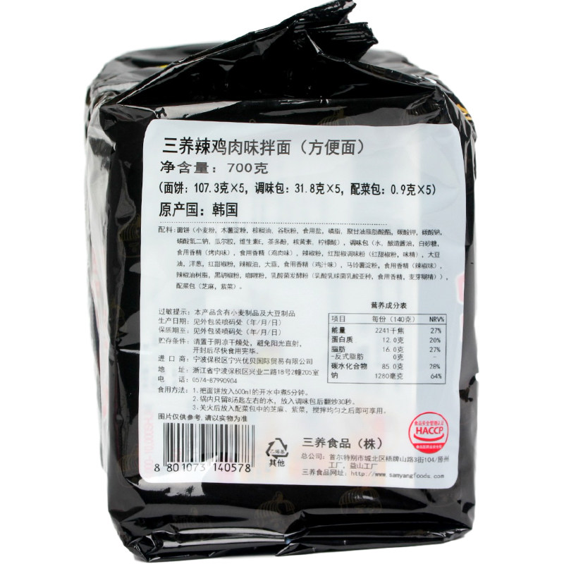 韩国三养火鸡面超辣甜辣干拌面进口 亿安盛食品方便面/拉面/面皮