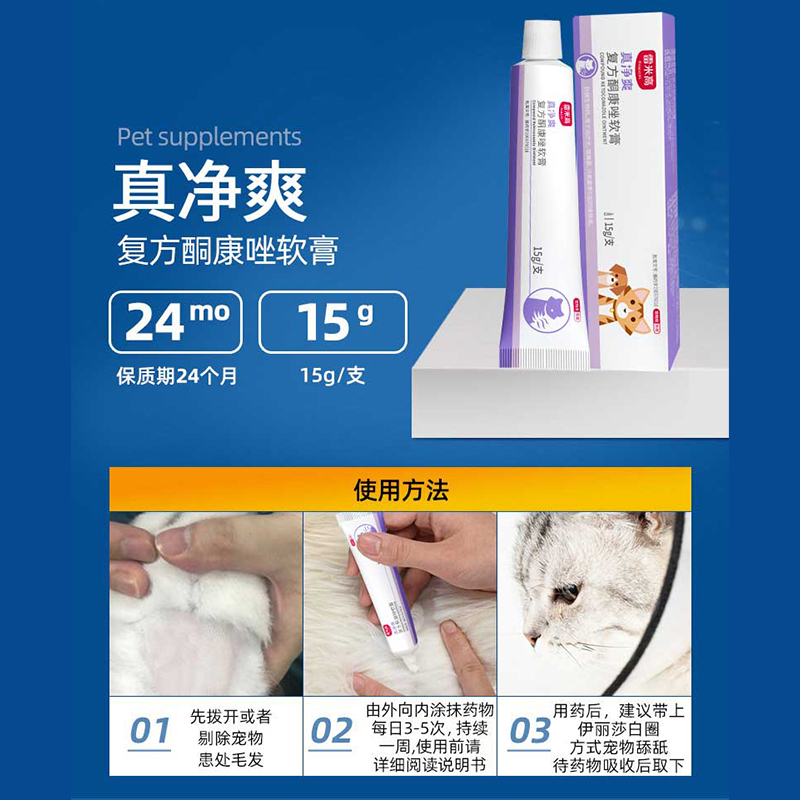 复方酮康唑软膏皮肤病药膏狗狗猫咪真菌猫藓专用药猫癣外用澳真舒-图0