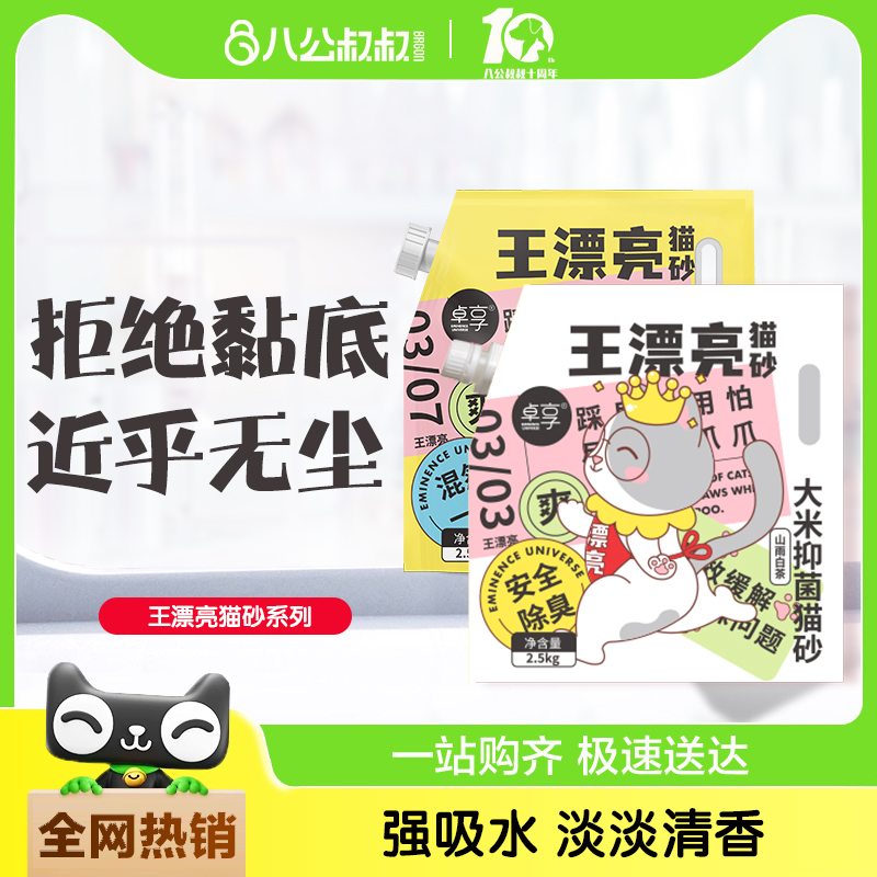 【高品质】王漂亮大米猫砂豆腐抑菌除臭结团快吸水低粉尘植物猫沙