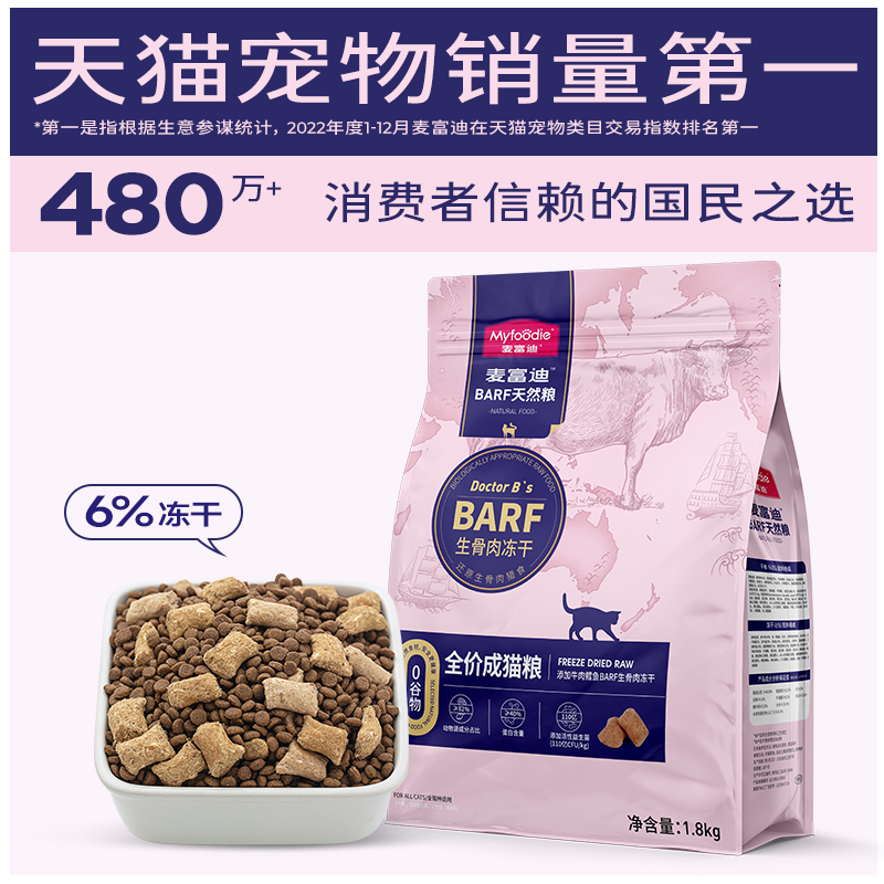 麦富迪barf猫粮生骨肉主食冻干双拼鲜肉营养高蛋白全价通用成猫粮-图2