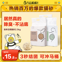 Flattering Cat Sand Tofu Sand Deodorant Dust-free 10kg20KG Mixed Bentonite Cat Sand Juvenile Cat can flush toilet