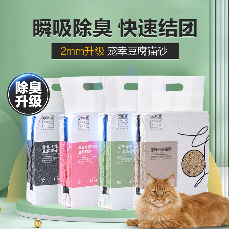 宠幸豆腐猫砂除臭无粉尘可冲马桶专用混合幼猫沙猫咪用品包邮猫砂-图2